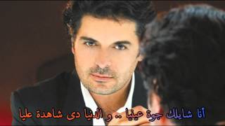 7Ragheb Alama  Nassiny el donia Arabic lyrics amp Transliteration [upl. by Aloap687]