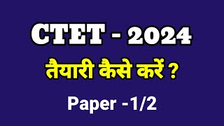 How to Prepare CTET Exam   CTET2024 [upl. by Warfore]