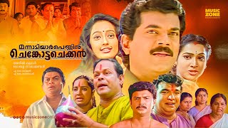 Mannadiar Penninu Chenkotta Checkan  Malayalam Full Movie HD  Mukesh Kanaka Jagathy Innocent [upl. by Asila]