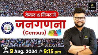 जनगणना  census  केवल 15 मिनट में  For All Competitive Exams By Kumar Gaurav Sir  Utkarsh Classes [upl. by Nylarat]