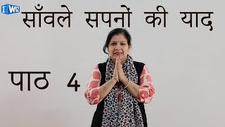 Hindi Literature  Class 9  Sanwale Sapno Ki Yaad  Part 1  IWIZ Education [upl. by Etnasa]