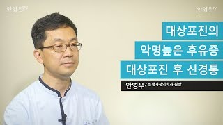 대상포진의 악명높은 후유증 대상포진 후 신경통 [upl. by Lrem218]