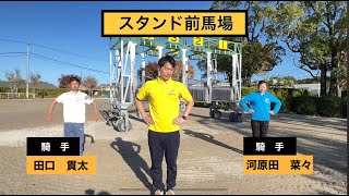 【栗東トレセン】騎手や調教師も登場！腰痛予防ストレッチ  JRA公式 [upl. by Nodnrb61]