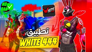 فري فاير  اقوى تطبيق هيدشوت 🔥REGEDIT WHITE 444 ✅ سارع قبل الحذف [upl. by Akemrej]