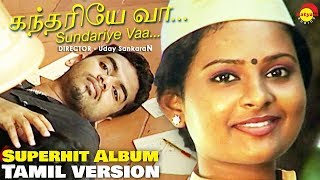 Sundariye Vaa Tamil Version Video Song  SHENPAKAME  Uday SankaraN  S Ramesan Nair  Chembakame [upl. by Jenine]