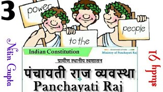 Panchayti Raj System 73rd Constitutional Amendment study 91  nitin sir  polity [upl. by Tselec990]