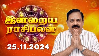 Daily Rasi Palan 25112024  இன்றைய ராசி பலன்  9444453693  Today Rasi Palan Swasthiktv [upl. by Essila]