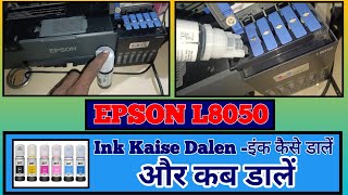 Epson printer 🖨️ l8050  Ink Kaise Dalen  Epson printer me black ink Kaise Dalen Epson printer [upl. by Noiraa]