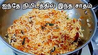 வெங்காய சாதம்  Vengaya Sadam  Onion Rice In Tamil  How To Make Onion Rice  Variety Rice In Tamil [upl. by Hussar]