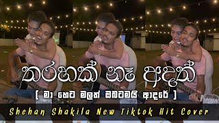 හැමෝම හොයන quot මා හෙට මලත් quot Shehan Shakila New Tiktok Viral Guitar Cover  Ma Heta Malath [upl. by Hgielyak]