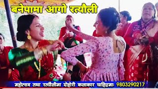 दूध चढाउन मनलागे काँ जाने  Banepa Rateuli  Indra Magar  Sita Ghimire  Majheri Club [upl. by Ynnel]