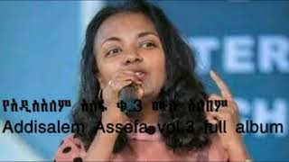 Addisalem Assefa vol3 full albumየአዲስ አለም አሰፋ ቁ3 ሙሉአልበም [upl. by Aisiram]