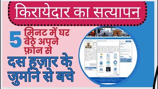 Kirayedaar ka satyapan kaise kare  kirayedaar ka online verification kaise kare  Uttarakhand [upl. by Fasa238]