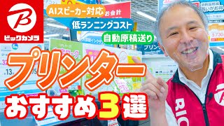 【プリンターおすすめ】大手３社キヤノンエプソンブラザーの特徴とは？【レビュー比較】 [upl. by Hemetaf]