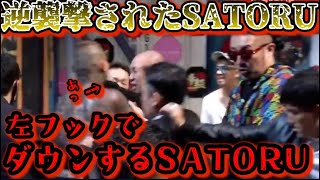 【ブレイキングダウン10】SATORUが逆に襲撃された！サップ西成の左フックでダウンするSATORU…【朝倉未来ブレイキングダウンBreakingDownオーディション朝倉海】 [upl. by Eanad]