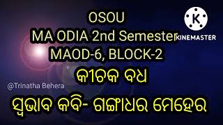 Kichaka BadhaGangadhar MeherosouMA odia 2nd semesterMAOD6Block2 Discussion trinathabehera [upl. by Saxena]