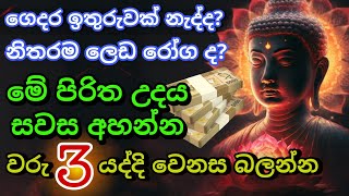 Seth Pirith Sinhala සියලු දෝෂ නසන සෙත් පිරිත් Seth Pirith Most Power Full Chanting Pirith pirith [upl. by Ledif]