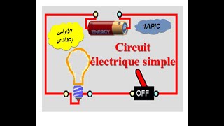 Le circuit électrique simple  1ère année  collège 1APICالدارة الكهربائية البسيطة [upl. by Komsa207]