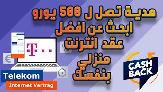 اختر DSL Vertrag المثالي لمنزلك واحصل على هدايا تصل إلى 500 يورو [upl. by Oribel629]