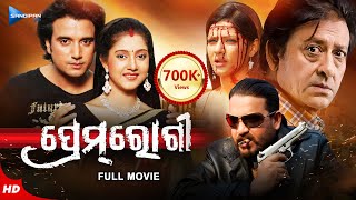 Prem Rogi ପ୍ରେମ ରୋଗୀ  Odia Full Movie HD  Buddhaditya Barsha Sidhant  New Film  Sandipan Odia [upl. by Ia]