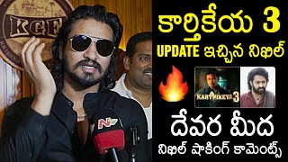 Nikhil Siddharth Shared A Update on Karthikeya 3  Nikhil Siddharth Comments On Devara  News Buzz [upl. by Neneek]