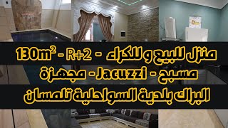 منزل للبيع وللكراء بالبراك بلدية السواحلية ولاية تلمسان 130 متر2  R2  مجهز بمسبح جاكوزي [upl. by Euv]