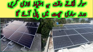 guide before solar panels installations  how to protect solar panels from high wind pressure [upl. by Anawait916]