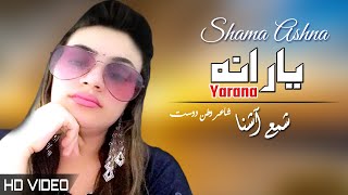 Yarana  Shama Ashna  Pashto New Song 2023  Tappy  HD  Afghan  MMC OFFICIAL [upl. by Irrehc769]