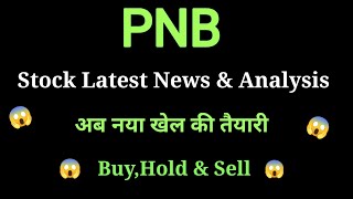 pnb share news today l pnb share news l pnb share price today l pnb share latest news l pnb share [upl. by Annuahsal]