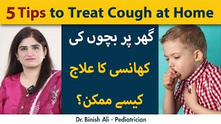 5 Home Remedies to Treat Cough  Ghar Pe Bachon ki Khansi ka Ilaj [upl. by Anaujd909]