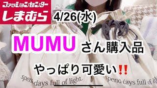 【しまむら購入品】MUMUさんのパジャマ福袋ゲット❣️可愛くてテンション上がる！アクセサリーも♡買えなかったポーチも♡ [upl. by Godden]