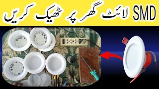 How to repair SMD Light at home [upl. by Dream]