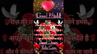 गुड नाईट शायरी🌹good night shayari🌹good night sad shayari🌹good night status🌹shayari viral love [upl. by Tonry912]