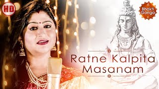 Ratne Kalpita Masanam  Shiva Manasa Puja  With Lyrics  Namita Agrawal [upl. by Ronel679]