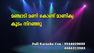 Manjadi Mani Kondu Karaoke With Lyrics  Aadharam [upl. by Roon]