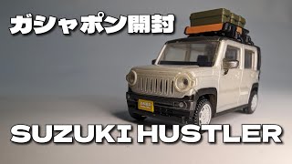 SUZUKI HUSTLER【ガシャポン開封】【stand stones】 [upl. by Irrem721]