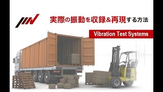 輸送振動の収録と再現試験  Recording and Reproducible Testing of Transport Vibrations IMV CORPORATION【DSSNo86】 [upl. by Ainehs]