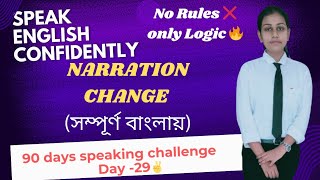 NARRATION CHANGE Full covered in Bengali Day29 🔥narration inbengali spokenenglish [upl. by Ikey]