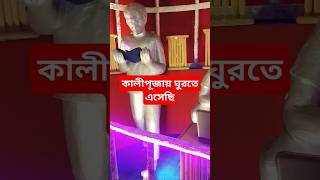 দুই বন্ধুকে দারুণ লাগছে 🥰🥰shorts trading ytshort comedy [upl. by Egbert]