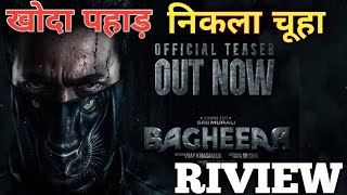 bagheera ke makers ne Hindi cinema lovers ke liye dhokebaj ka kam Kiya hai [upl. by Airdna482]