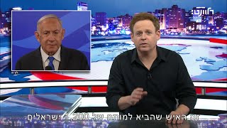 למה נתניהו צבע את הפרצוף שלו בצבע מוזר הנה התשובה [upl. by Yrrem644]