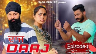 Daaj  Part1  ਦਾਜ ਭਾਗ1  दाज भाग1  New Punjabi Video 2021 daaj [upl. by Holcman]