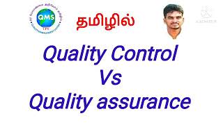 Quality assurance Vs quality control  QA Vs QC QA Vs QC in Tamil [upl. by Wylde]