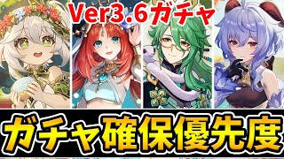 【原神】Ver36ガチャは誰を引くべき？各キャラの特徴や長所短所をまとめて解説！【Genshin Impact】 [upl. by Zucker]