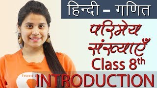 परिमेय संख्याएँ  Rational Numbers सार  Ch 1 Hindi गणित Maths Class 8th [upl. by Alleinad]