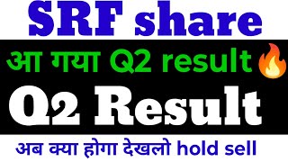 SRF share latest newssrf share analysissrf share newssrf Q2 result [upl. by Hinze]