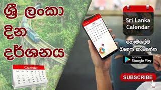 Sri Lanka Calendar App  Sri Lanka Calendar with Holidays and Events  Sri Lanka Holidays [upl. by Flann]