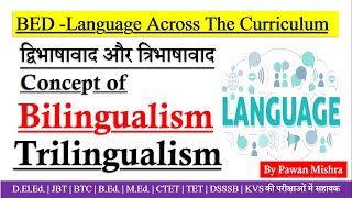 Bilingualism and Trilingualism  द्विभाषावाद और त्रिभाषावाद  Language Across The Curriculum [upl. by Ettenot592]