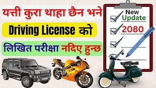 Driving license exam tips and tricks  Mistakes in license exam Nepal  License exam questions [upl. by Ilarin]