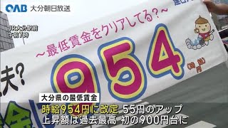 【大分】最低賃金９５４円に 連合が周知活動 [upl. by Rebel]